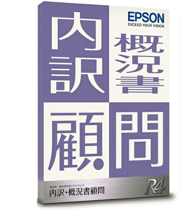 【日本全国送料無料】EPSON／内訳・概況書顧問Ｒ４ 会計そふとProShop