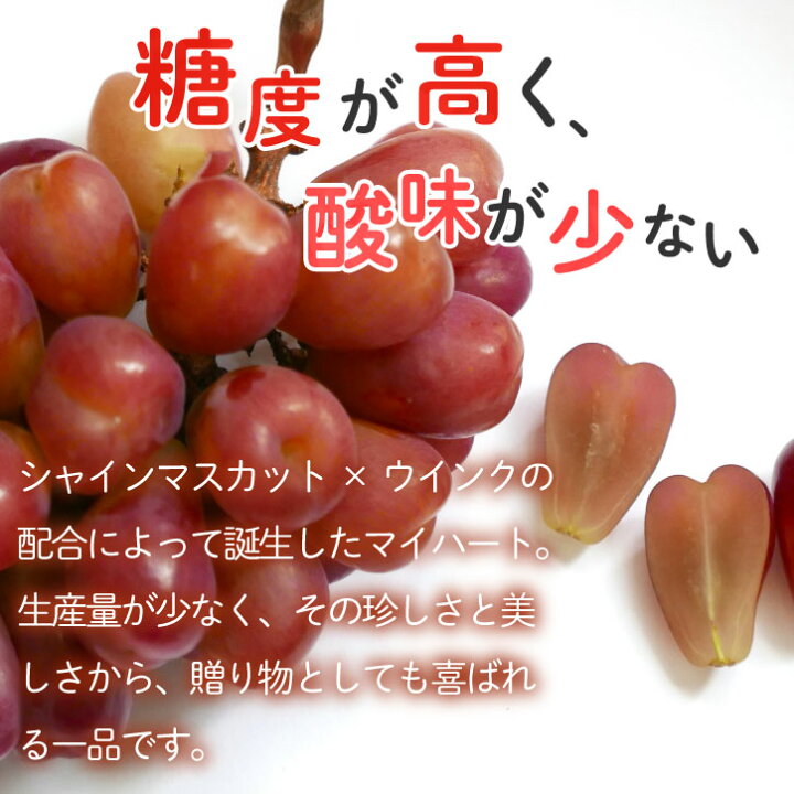 楽天市場】【送料無料】山梨県産 超 希少種『 マイハート 』1房 2房 