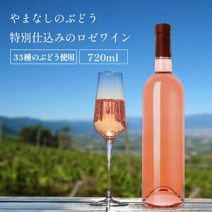 C bB Y [ rose Mtg  C 1{ ݔ R 蕨 ϔ wine   720ml HR  Ԃǂ  R wainn 3000~ v[g j  ƈ p