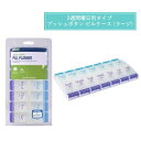 【メール便送料無料】プッシュボタン ピルケース ラージサイズ 1週間 1日2回 Weekly AM/PM Pill Reminder タブレットケース/薬ケース...