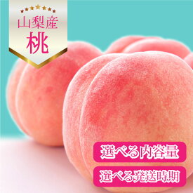 桃 2kg 山梨【2026年発送】もも 先行予約 1kg 4kg ギフト 7月 8月 冷蔵便 化粧箱入り お中元 夢みずき/白鳳/なつっこ 贈答 自分へのご褒美 数量限定 期間限定 【2026年7月上旬～8月上旬まで】選べる配送時期 フルーツ 果物