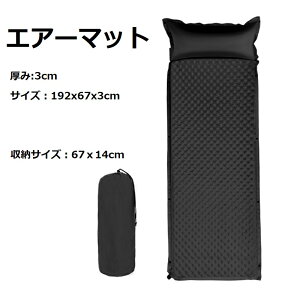 エアーマット キャンプマット 車中泊 厚さ3cm 超軽量 キャンピングマット クッション シュラフ テント 登山