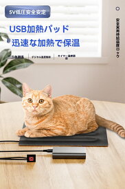 2025新登場 爬虫類 ヒーター パネルヒーター 小動物 ヒーター USB給電式 3段階温度調節 タイマー設定 ヒートマット ペットヒーター 両生類/爬虫類/小動物に最適