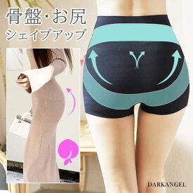 ガードル お腹 骨盤 引き締め ヒップアップ 補正下着 ガードル レディース インナー 補正 パンツ ショーツ 骨盤矯正 産後 スタイルアップ M L XL 黒 ブラック 【 ヒップアップ骨盤矯正ショーツ 】 夏