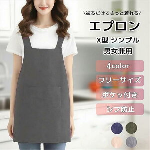 エプロン おしゃれ かぶり かぶるだけ メンズ レディース 北欧 無地 バッククロス X型 ワンピースエプロン 大容量ポケット 綿100%のしわ加工生地で 男女兼用