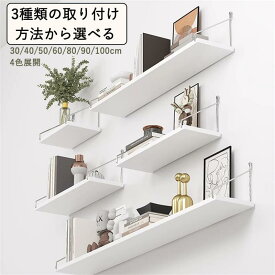 ウォールシェルフ 賃貸 壁 棚 穴あけない 北欧 壁掛け 壁付け かざり棚 飾り棚 石膏ボード 壁面収納 アイアン 棚 キッチン 洗面所 ウォールラック 棚板 ランドリー