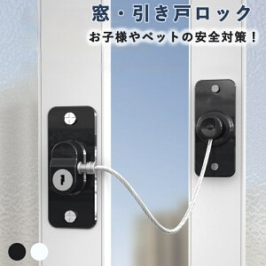 窓 ロック 引き戸 チャイルドロック 窓ストッパー スライド ドア ロック 扉 玄関 子供安全ロック ベランダ 取り付け簡単 耐久性 子供 ペット 犬 猫 赤ちゃん守り いたずら防止 落下防止 防犯