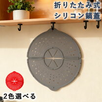 楽天市場】シリコンたためる鍋の通販