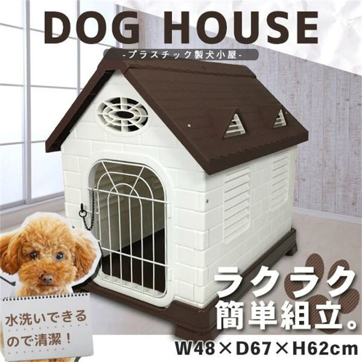楽天市場】犬小屋 屋外 大型犬 犬部屋 ペットハウス ペット部屋 犬用 