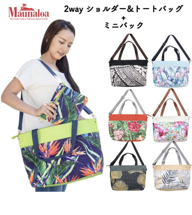 楽天市場】○o。【Maunaloa】ハワイアン 2セット トートバッグ 