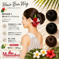 ○o。【Maunaloa】ハワイアン ロゴ ウィッグ お団子【M】 オダンゴ 髪の毛 付け毛 ヘッド フラダンス ハ…