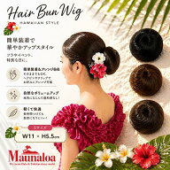 ○o。【Maunaloa】ハワイアン ロゴ ウィッグ お団子【S】 オダンゴ 髪の毛 付け毛 ヘッド フラダンス ハ…