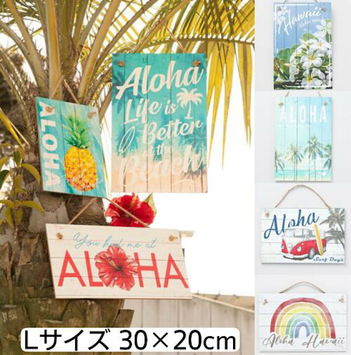 楽天市場】○o。ハワイアン 壁掛け 木製サインボード 【L】30×20cm 