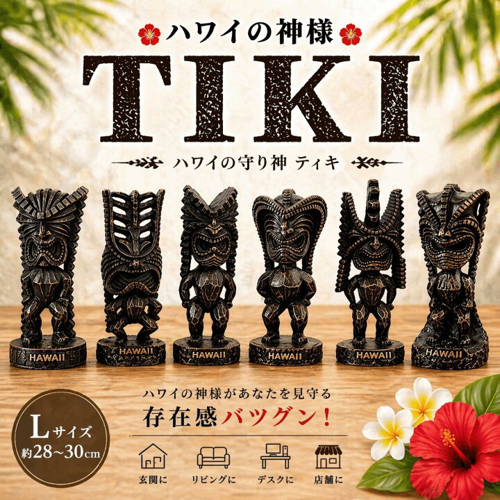 楽天市場】○o。ハワイの神様 TIKI ティキ Lサイズ 金運 幸運 幸福 