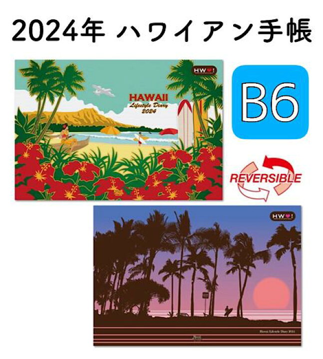 2024年 HAWAII 書き込み 卓上＆壁掛け カレンダー 2024 ハワイ②