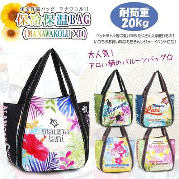 楽天市場 O ハワイアン アロハ柄 保冷 保温 M バルーンバッグ かばん ホヌバック モンステラ プルメリア ハイビスカス プチプラバッグ ハワイ雑貨 ハワイ お土産 マザーズバッグ お弁当バッグ エコバッグ ショッピングバッグ O Kai Lani Aloha カイラニ