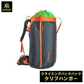 (スリング部ブラック）クライミング バックパック 大容量 40L カイラス タフモデル クリフハンガー 登山 　リュック 　ザック アウトドア コンパクト 収納 バックパック レジャー 旅行 パッキング 軽量 軽い 機能性 おしゃれ 丈夫