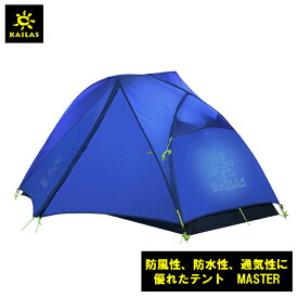 ソロテント MASTERブルー　キャンプ、登山、災害対策　お勧めの1人用テント 軽量 コンパクト 高耐久性 1.3kg 一体型フレーム リペアキット