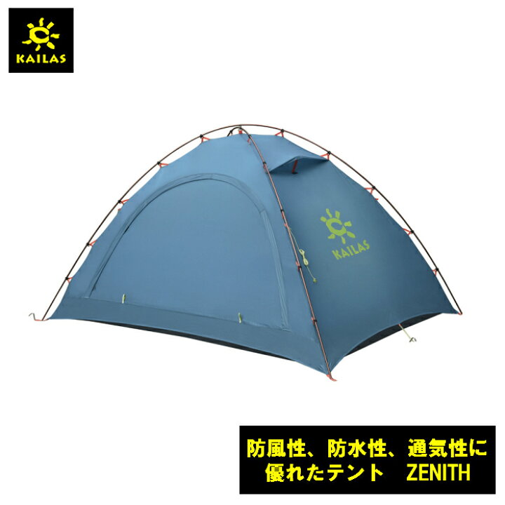楽天市場 テント Zenith 2 3人用テント 吊下げ式 キャンプテント 登山テント キャンプ 登山 業務 軽量 ダブルエントランス コンパクト 高耐久性 2kg アウターのみで使用可能 リペアキット 送料無料 Kailasショップ 楽天市場店