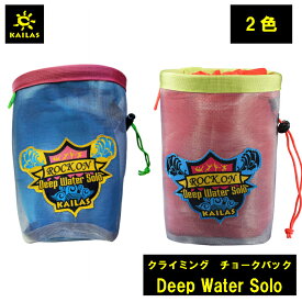 クライミング チョークバック Deep Water Solo 2色 ブルー オレンジ カイラス 125mm 190mm 65mm 重量 58g 防水性 ロッククライミング デザイン おしゃれ 耐久性 登山 アウトドア コンパクト 持ち運び 簡単 軽量