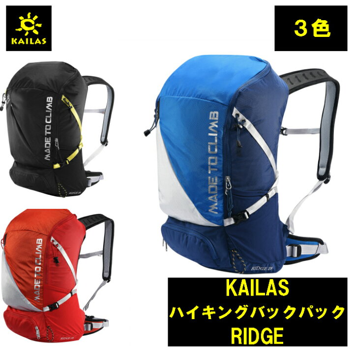 楽天市場】KAILAS ハイキング バックパック RIDGE カイラス バック 