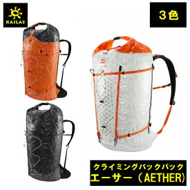 （新デザイン格子入り）クライミング バックパック ダイニーマ製 高耐久性 大容量 30L カイラス エーサー（AETHER) 登山 アウトドア コンパクト 収納 リュックサック リュック レジャー 旅行 パッキング 軽量 軽い