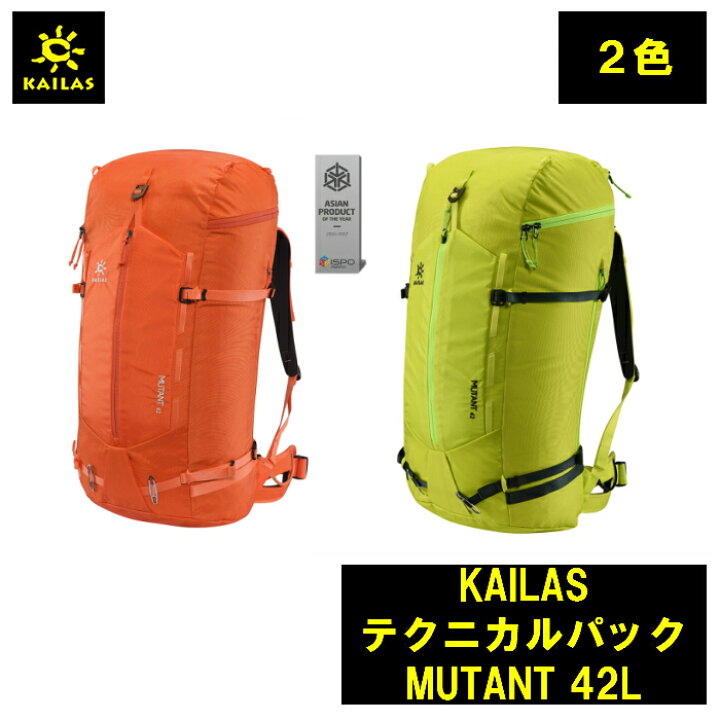 楽天市場】KAILAS テクニカルパック MUTANT 42L カイラス バック 