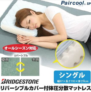 ブリジストン マットレスの通販 価格比較 価格 Com