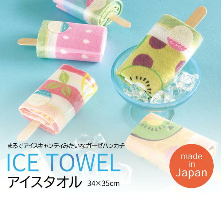 楽天市場】日本製 まるでアイスキャンディー！ ガーゼ素材タオル 