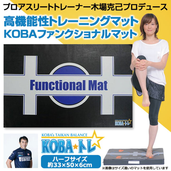 KOBAトレ ファンクショナルマット （その他ブランド(ソノタブランド 