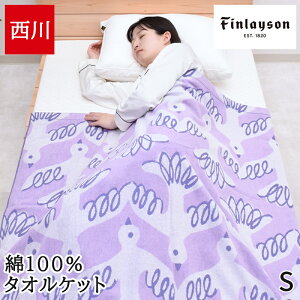 �yPOINT5�{�z �^�I���P�b�g ���� �t�B�����C�\�� Finlayson �V���O�� ��100% �u�����P�b�g �� �t �z�� �R�b�g�� �Ċ|�� �p�C�� �􂦂� ���炩�� �k�� MUUTTO ���[�g FR05600026