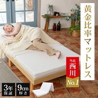【夏クーポン2300円OFF】 西川 マットレス マットレストッパー 敷き布団 三つ折り 高反発 シングル セミ…