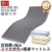 楽天市場】西川 バイオウェーブ マットレスの通販