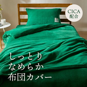 DEEP MOIST �ێ�����CICA��z�������|���z�c�J�o�[ �f�B�[�v���C�X�g [ �|���ӂƂ�J�o�[ �g���� �~ �~�p �y�� �ѕz �ѕz�ɂ��Ȃ� �V���O�� �_�u�� �������� ������� �������� �O���[�� �݂ǂ� 