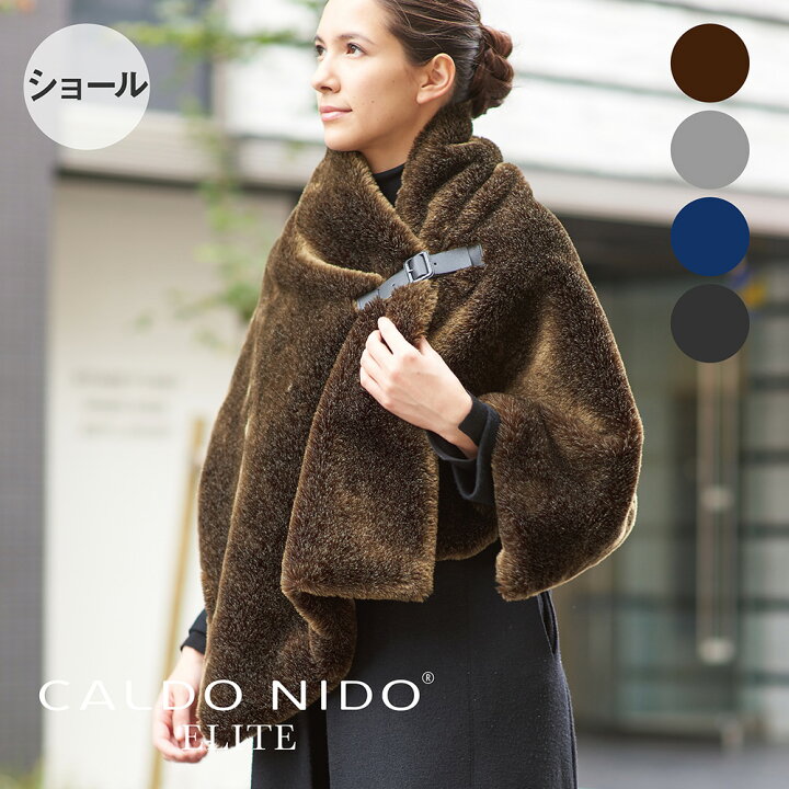 楽天市場】CALDO NIDO ELITE リッチファーショール 145×50 