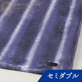 CALDO NIDO notte 2 敷き毛布 セミダブル パープル カルドニードノッテ [ 敷きパッド 通年 あったか 日本製 洗える 暖かい 快眠博士 敷きパット 敷パッド 敷パット 敷毛布 敷き毛布 毛布 ]