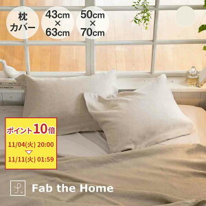 y}\|Cg10{zFab the Home Fine linen one-wash ܂Jo[ i` t@uUz[ [  킢 100 Rbg ʋC Ȃ z ɂ₳ z Jo