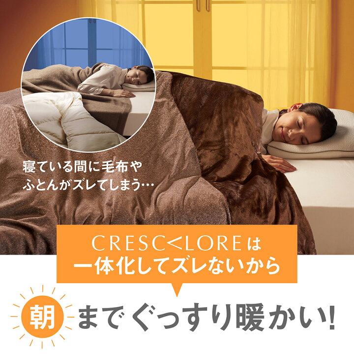 楽天市場】CRESCALORE クレスカローレ オールインワン毛布 