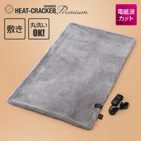 HEAT CRACKER PREMIUM ADVANCE 洗える電気毛布(敷き) シングル 140×80 シルバーグレー ヒートクラッカー プレミアム アドバンス [ 電気毛布 電磁波カット シングル タイマー付き タイマー 洗える フランネル 快眠博士 電気ブランケット ]