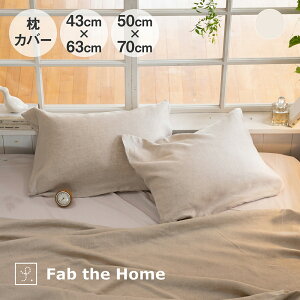 Fab the Home Fine linen one-wash ܂Jo[ i` t@uUz[ [  킢 100 Rbg ʋC Ȃ z ɂ₳ z Jo zc zcJo[ Q  Ce