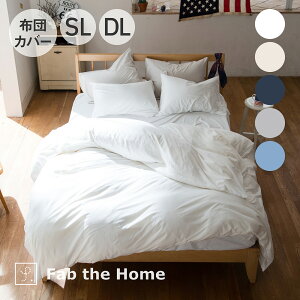 Fab the Home Plain knit �|�ӂƂ�J�o�[ �t�@�u�U�z�[�� [ ������� ���킢�� ��100 �R�b�g�� �ʋC�� ����Ȃ� �z�� ���ɂ₳���� �z�� �J���o�� �z�c �z�c�J�o�[ �Q�� ���� �C���e���A �������m ]