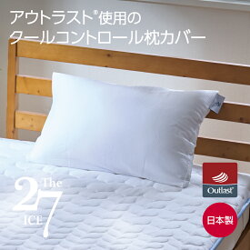 枕カバー 冷感 85×45 大きめ 接触冷感 冷感パッド 日本製 枕パッド 接触冷感 枕用 夏用 通年 オールシーズン ひんやり 蒸れない 涼感 冷たい 通気性 まくらカバー ピローケース 日本製 夏 大判 筒型 洗えるカバー 洗える The ICE 27 ザ・アイス 枕カバー