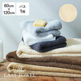 The LAST TOWEL バスタオル 60×120cm ベージュ ラストタオル [ ラストタオル バスタオル 日本製 コットン 綿 100％ 吸水 120 60 おぼろタオル 快眠博士 ]