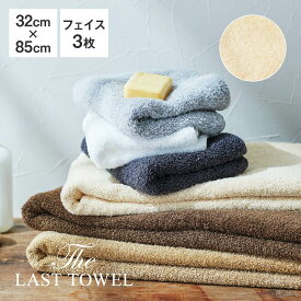 The LAST TOWEL フェイスタオル 3枚 セット 32×85cm ベージュ ラストタオル [ ラストタオル フェイスタオル まとめ買い セット 日本製 綿100％ 吸水 フェイスタオル おぼろタオル 85 32 快眠博士 ]