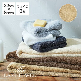 The LAST TOWEL フェイスタオル 3枚 セット 32×85cm サンド ラストタオル [ ラストタオル フェイスタオル まとめ買い セット 日本製 綿100％ 吸水 フェイスタオル おぼろタオル 85 32 快眠博士 ]