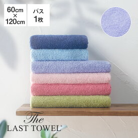 The LAST TOWEL バスタオル 60×120cm ふじいろ ラストタオル [ ラストタオル バスタオル 日本製 コットン 綿 100％ 吸水 120 60 おぼろタオル 快眠博士 ]