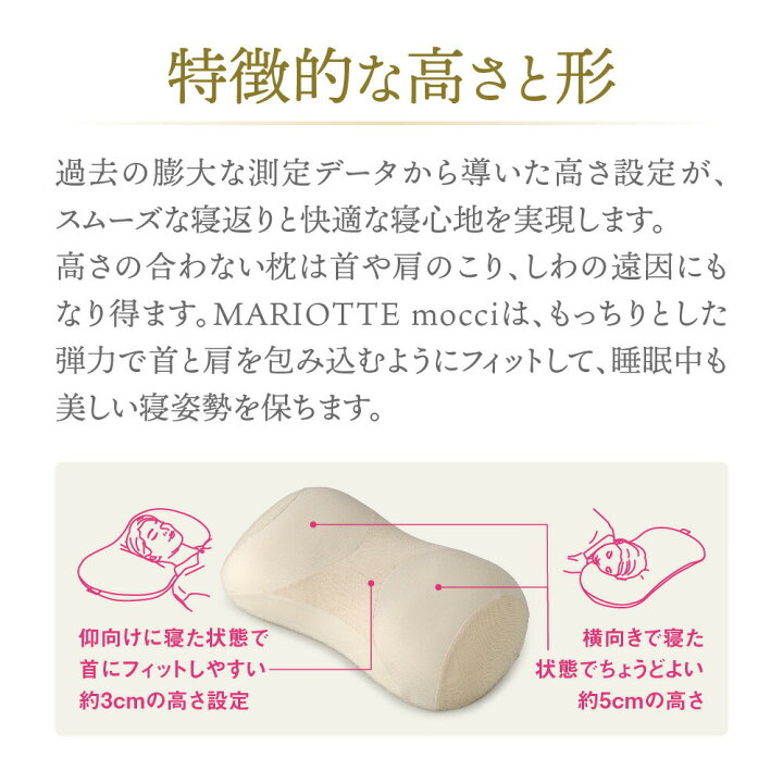 楽天市場】MARIOTTE mocci 睡眠の美習慣を追求した枕 マリオット [ 枕  