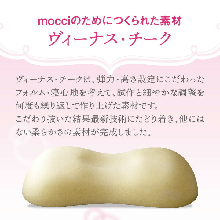 楽天市場】MARIOTTE mocci 睡眠の美習慣を追求した枕 マリオット [ 枕 