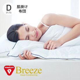 PRIMALOFT Breeze プリマロフト使用 ブリーズ 肌掛けふとん ダブル 190×210cm [ ダウンケット 夏用 掛け布団 ダブル 夏 洗える 春 秋 通年 シンサレート かけふとん 快眠博士 190 210 ]