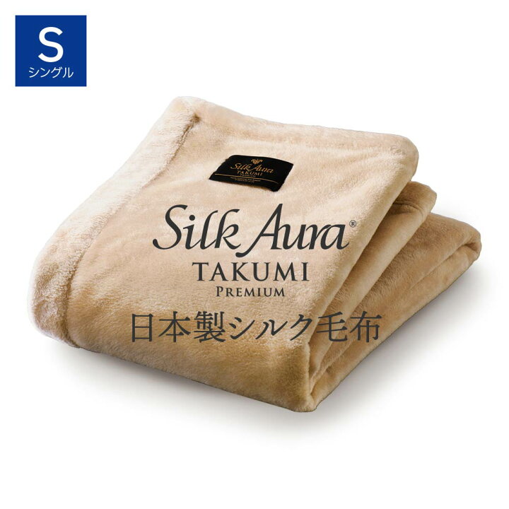楽天市場】Silk Aura 匠 PREMIUM 掛け毛布 シングル クラシックローズ 
